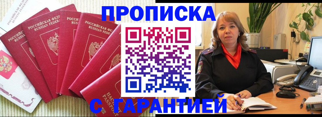 временная регистрация собственник в Белебее