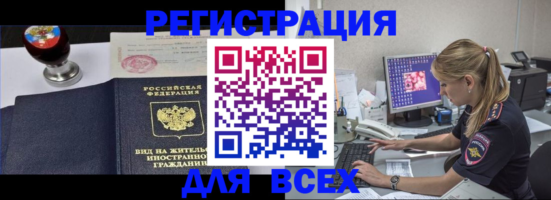временная регистрация гарантия в Белебее