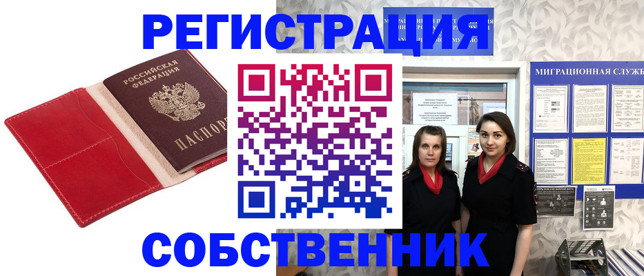 прописка законно в Белебее