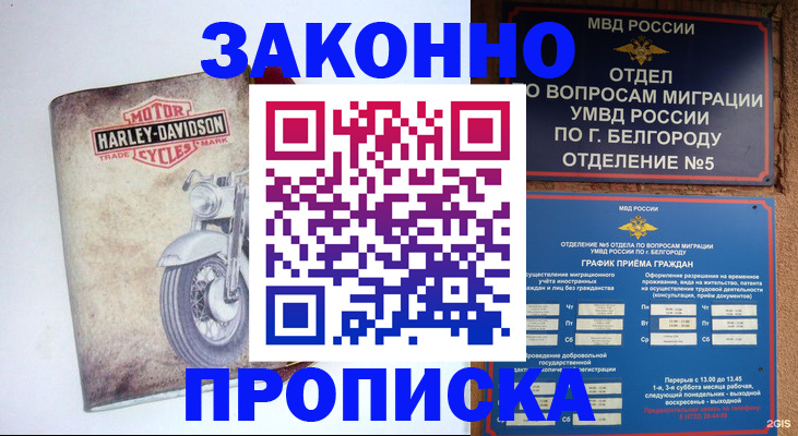 прописка для школы в Белебее