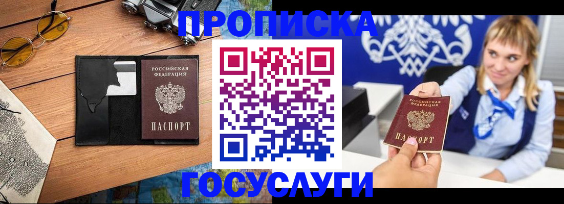 прописка штамп в Белебее